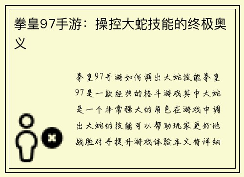 拳皇97手游：操控大蛇技能的终极奥义