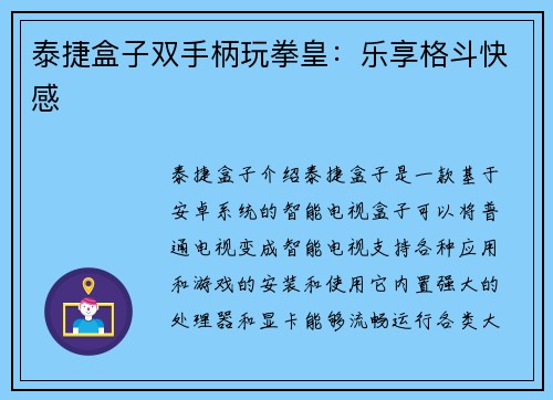 泰捷盒子双手柄玩拳皇：乐享格斗快感