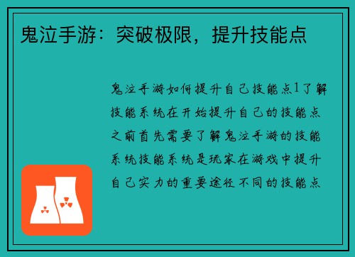鬼泣手游：突破极限，提升技能点