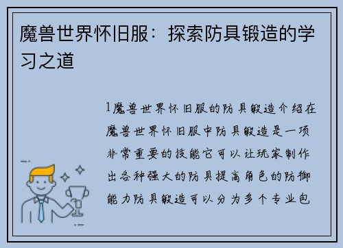 魔兽世界怀旧服：探索防具锻造的学习之道