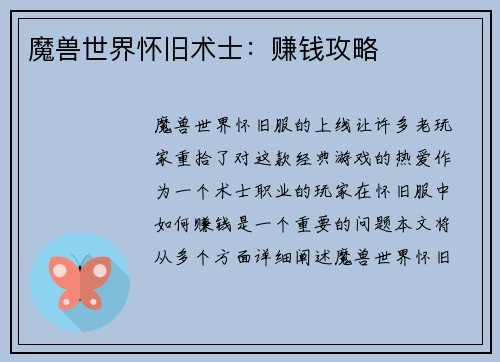 魔兽世界怀旧术士：赚钱攻略