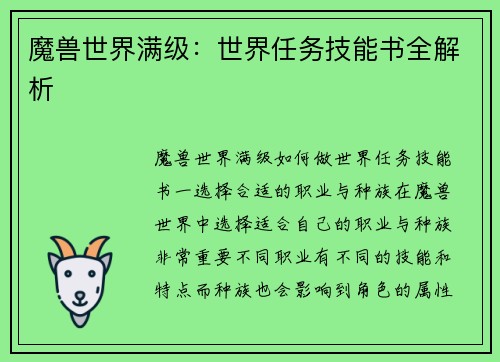 魔兽世界满级：世界任务技能书全解析