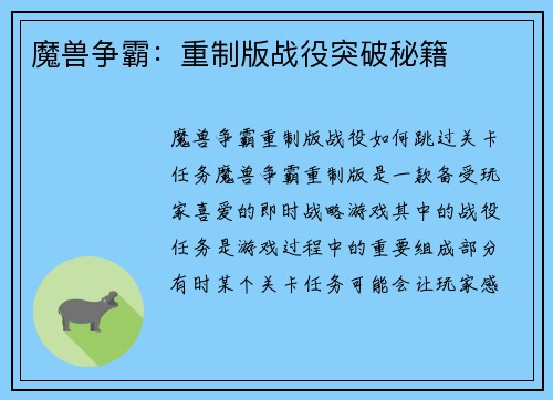 魔兽争霸：重制版战役突破秘籍