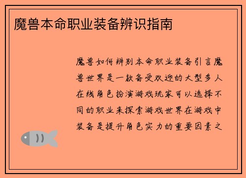 魔兽本命职业装备辨识指南