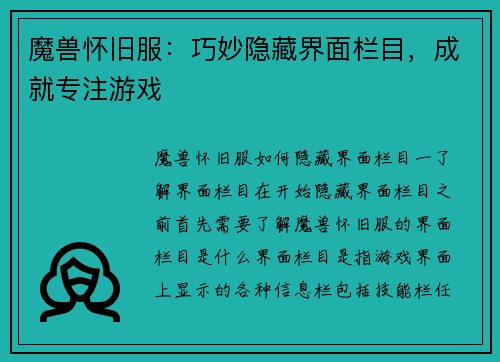 魔兽怀旧服：巧妙隐藏界面栏目，成就专注游戏