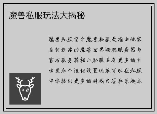 魔兽私服玩法大揭秘